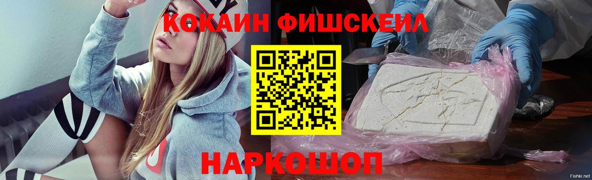 Батайск  КОКАИН Fish Scale  Вход с VPN  COCAIN Перу 