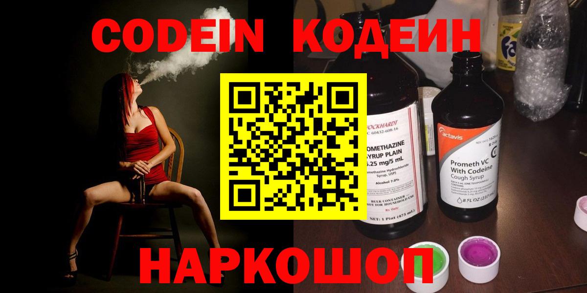 Codein Purple Drank Батайск