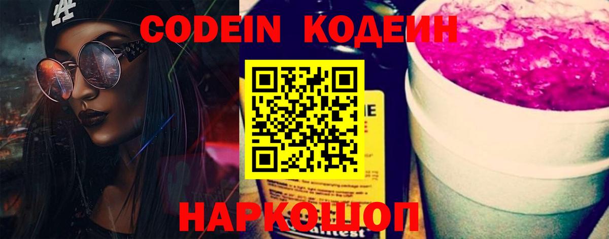 Батайск  Кодеиновый сироп Lean Purple Drank  Кодеиновый сироп Lean напиток Lean (лин)  Вход с VPN 