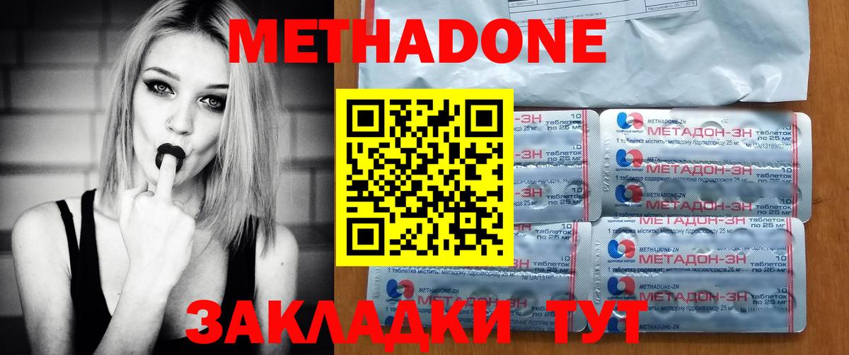 Батайск  Метадон methadone  Вход с VPN 