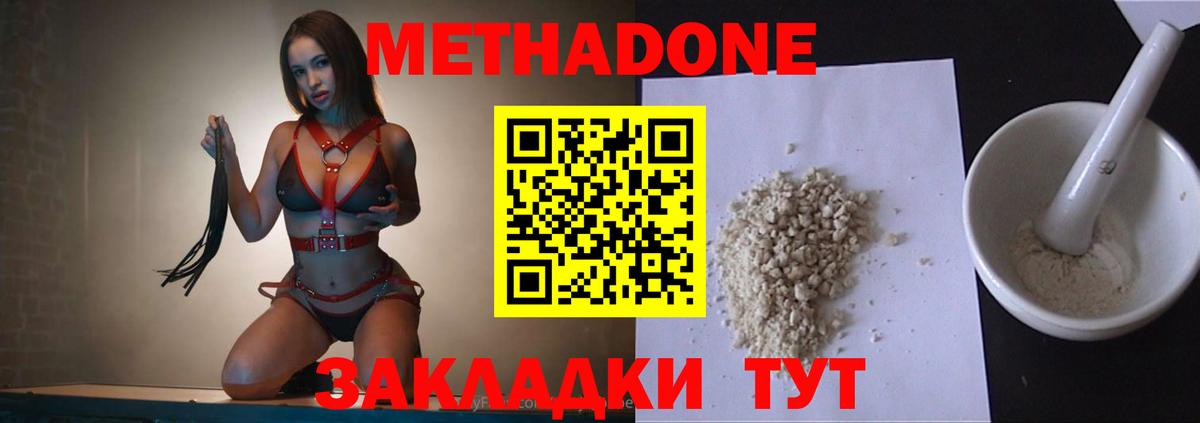 Метадон VHQ Батайск