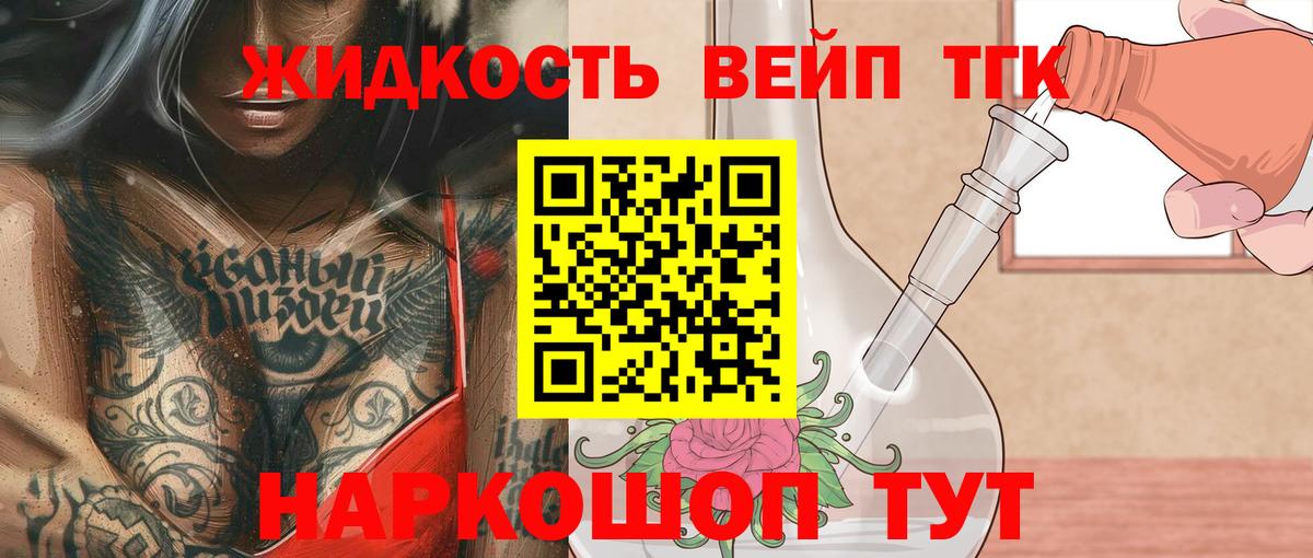 ТГК вейп  Вход с VPN  Батайск 